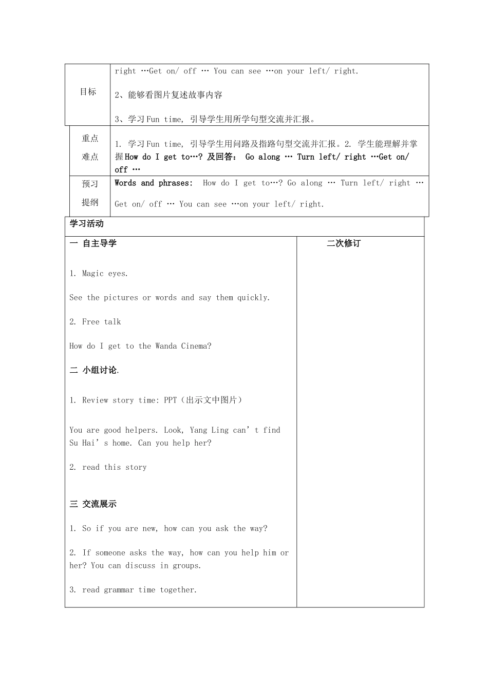 春五年级英语下册 Unit 3 Asking the way教案3 （新版）牛津译林版-牛津版小学五年级下册英语教案_第3页