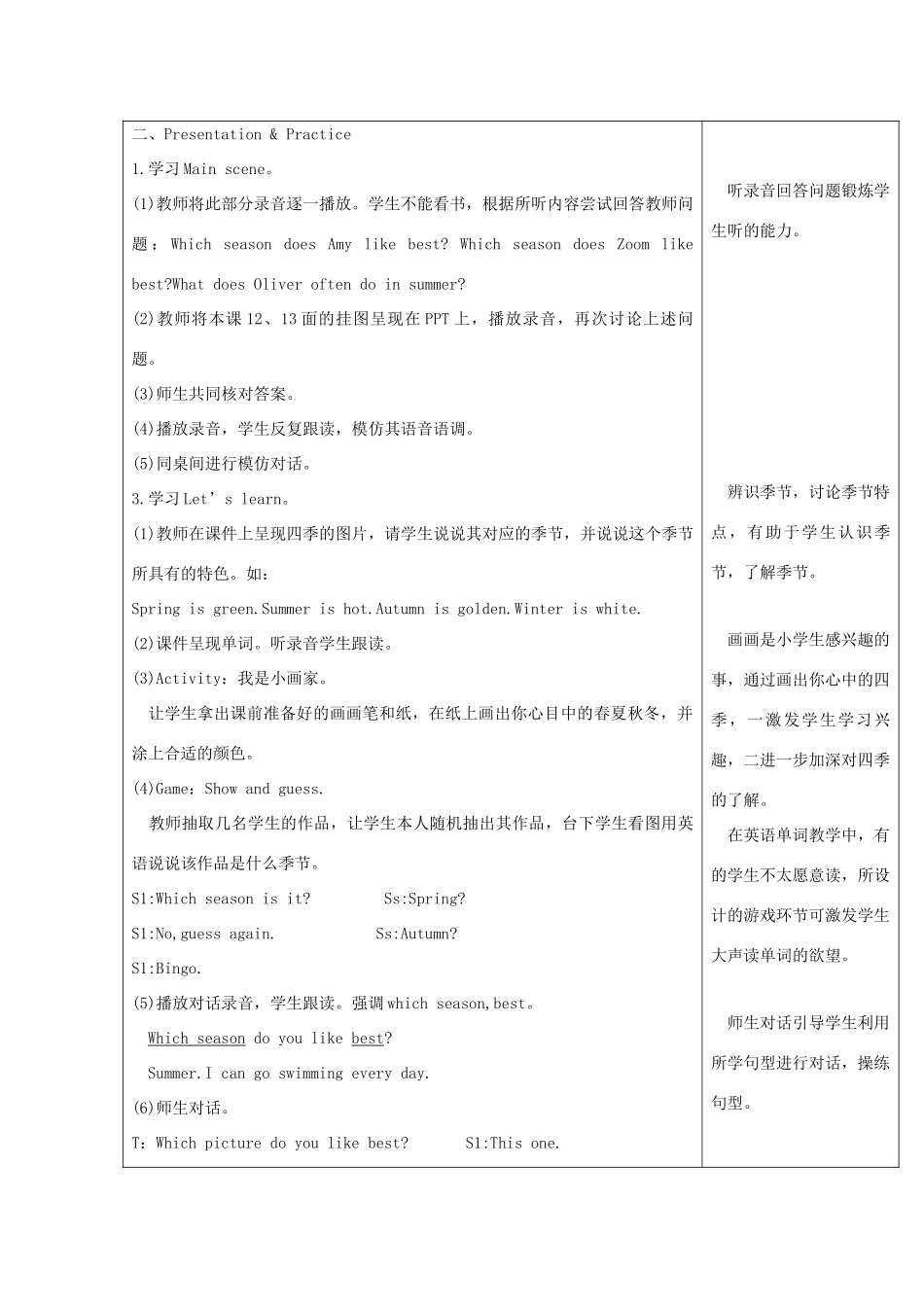 春五年级英语下册 Unit 2 My favourite season教案（二） 人教PEP版-人教PEP小学五年级下册英语教案_第2页