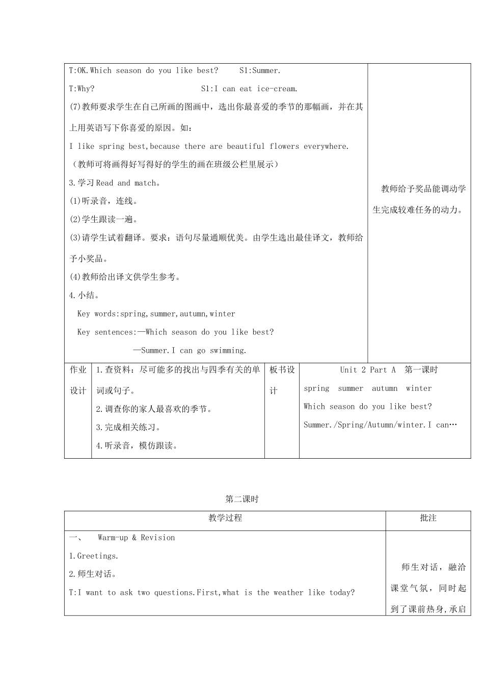 春五年级英语下册 Unit 2 My favourite season教案（二） 人教PEP版-人教PEP小学五年级下册英语教案_第3页