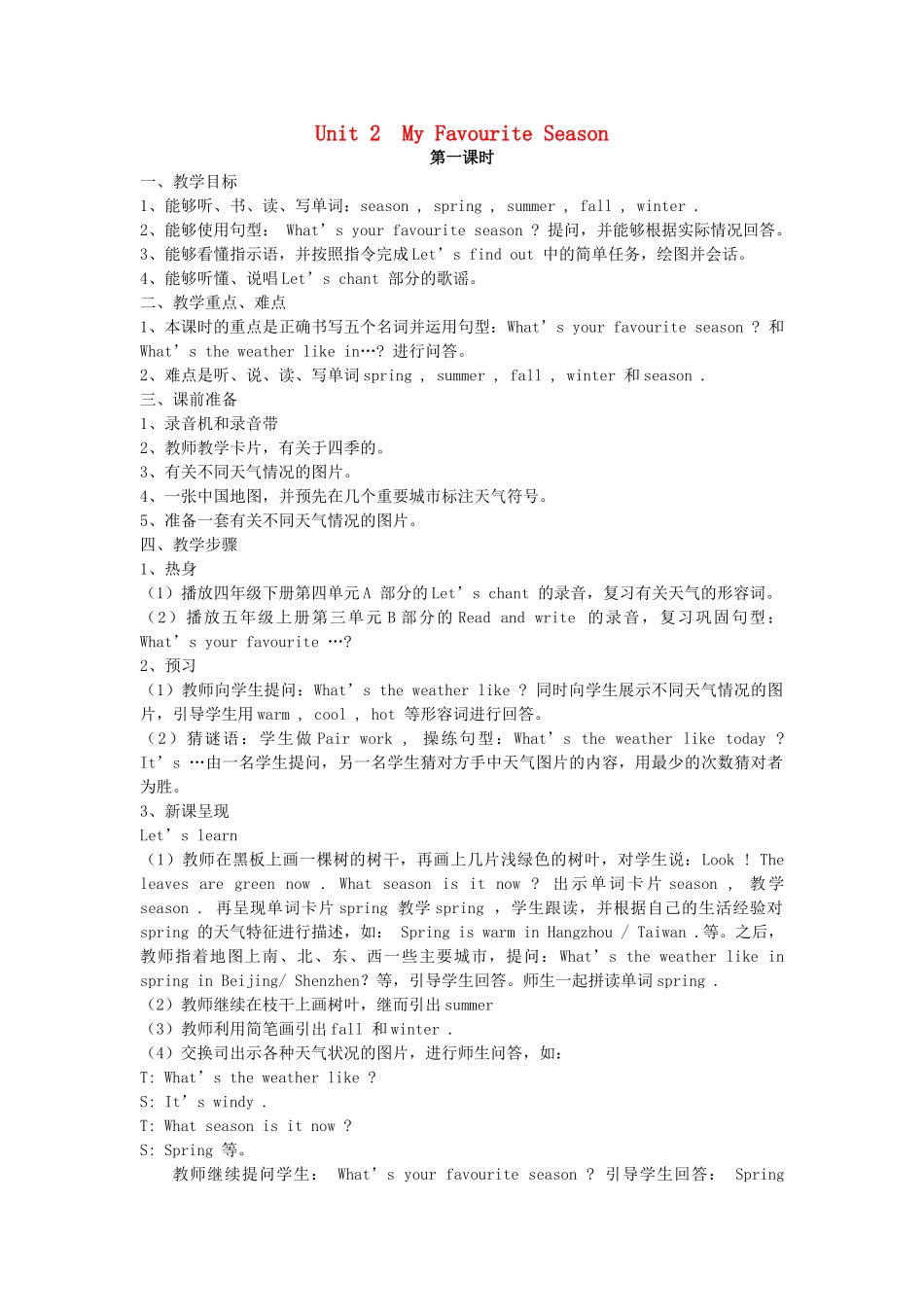 春五年级英语下册 Unit 2 My favourite season教案（一） 人教PEP版-人教PEP小学五年级下册英语教案_第1页