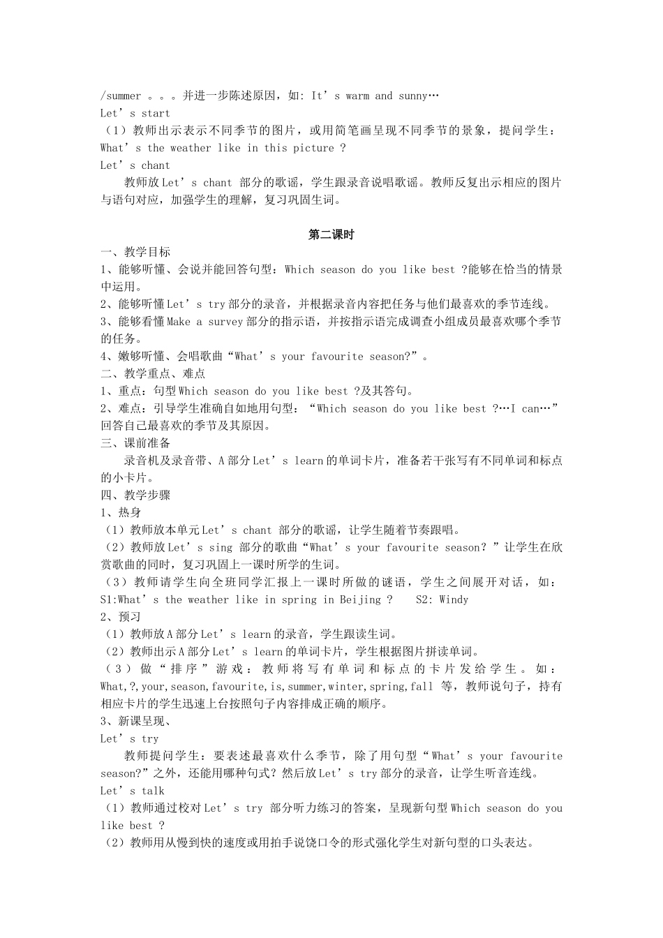 春五年级英语下册 Unit 2 My favourite season教案（一） 人教PEP版-人教PEP小学五年级下册英语教案_第2页