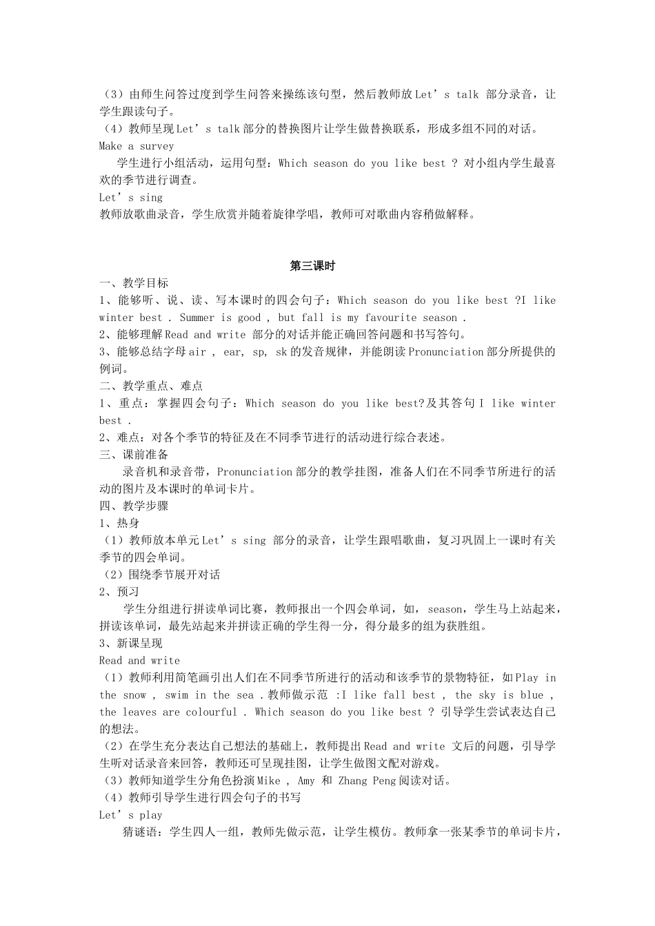 春五年级英语下册 Unit 2 My favourite season教案（一） 人教PEP版-人教PEP小学五年级下册英语教案_第3页