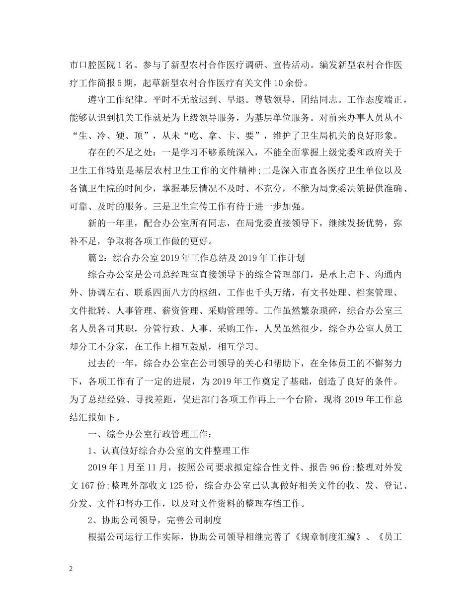 20XX年卫生局办公室工作人员个人总结 _第2页