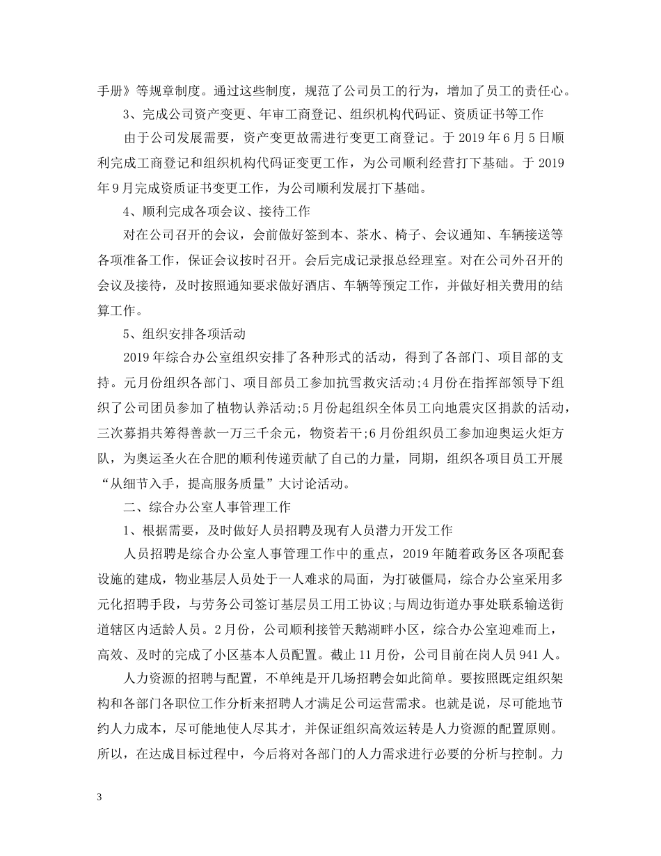 20XX年卫生局办公室工作人员个人总结 _第3页