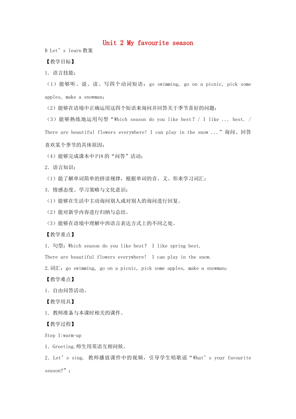 春五年级英语下册 Unit 2 My favourite season B Let's learn教案 人教PEP版-人教PEP小学五年级下册英语教案_第1页