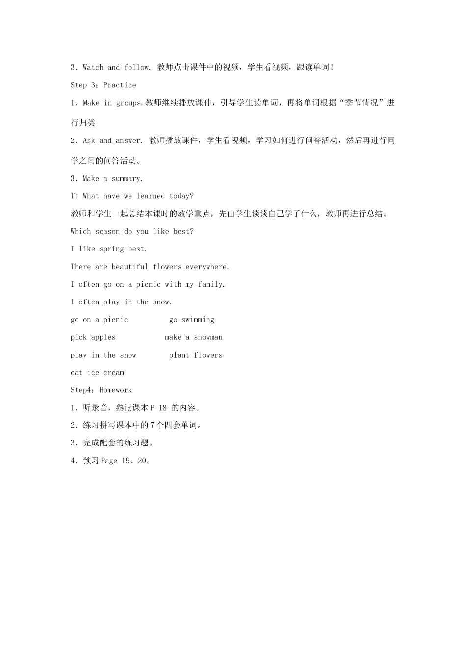 春五年级英语下册 Unit 2 My favourite season B Let's learn教案 人教PEP版-人教PEP小学五年级下册英语教案_第3页