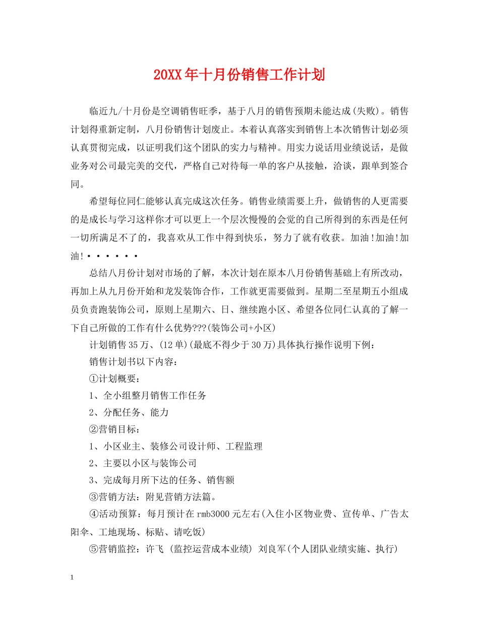 20XX年十月份销售工作计划 _第1页