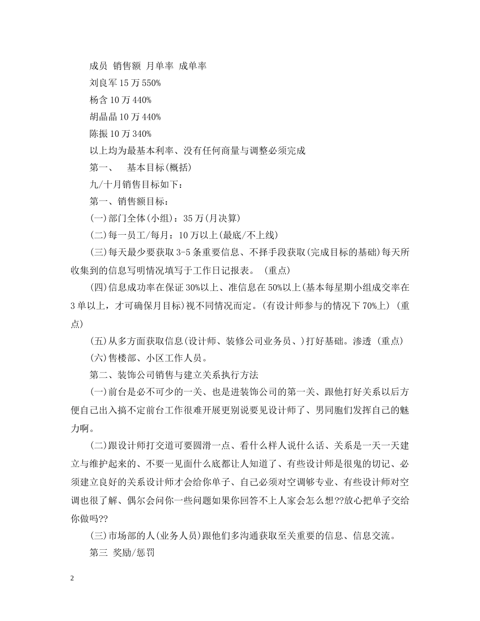 20XX年十月份销售工作计划 _第2页