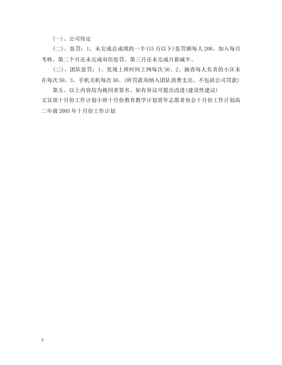 20XX年十月份销售工作计划 _第3页