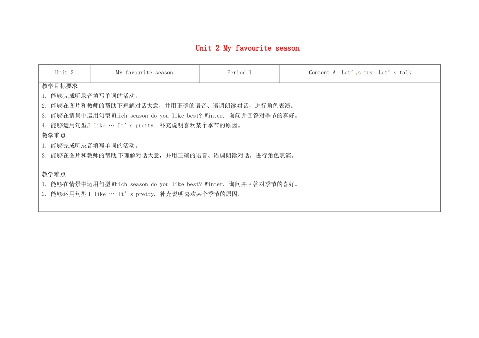 春五年级英语下册 Unit 2 My favourite season A Let's try Let's talk教案 人教PEP版-人教PEP小学五年级下册英语教案_第1页