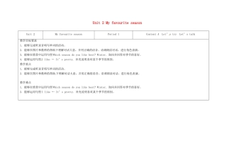 春五年级英语下册 Unit 2 My favourite season A Let's try Let's talk教案 人教PEP版-人教PEP小学五年级下册英语教案