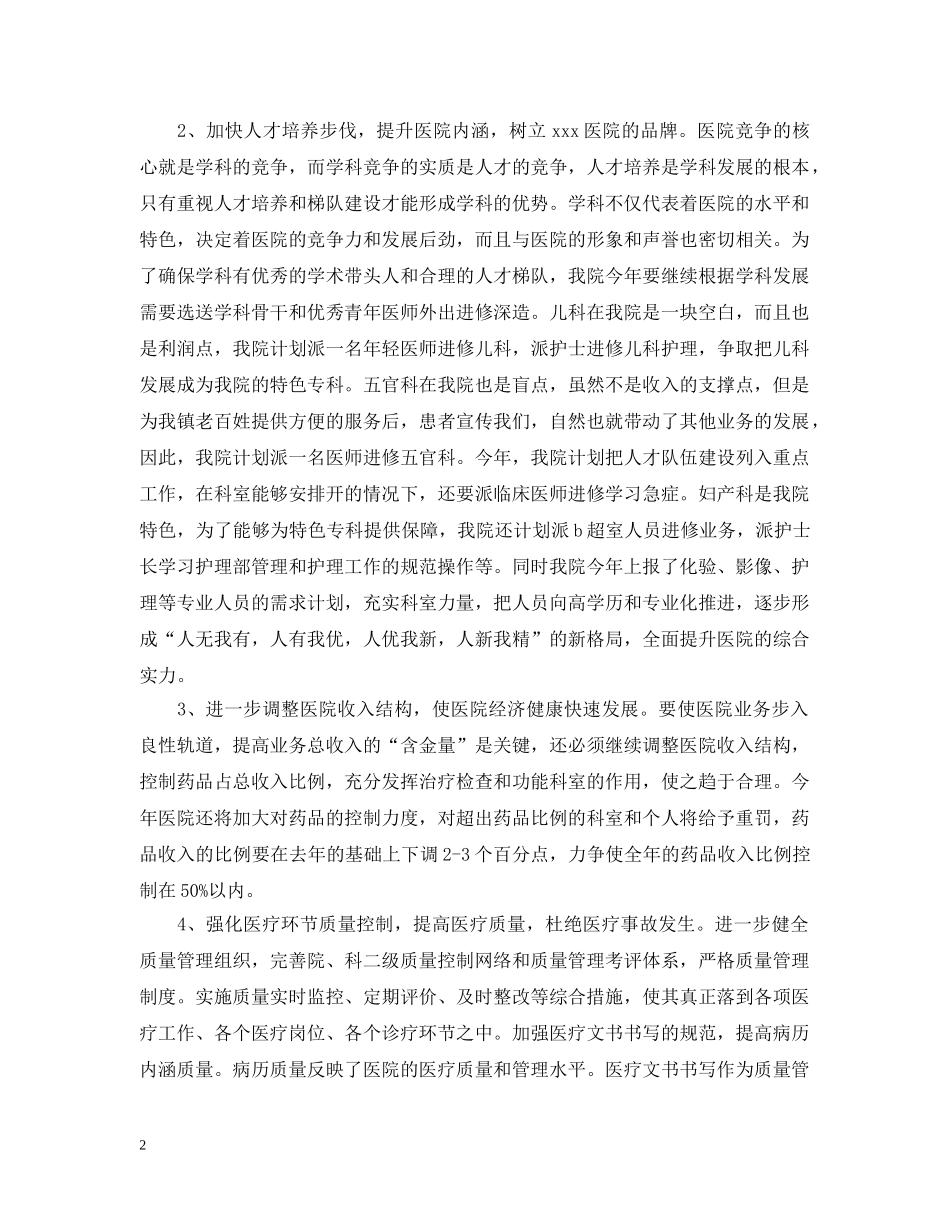 20XX年医院门诊部护理工作计划 _第2页
