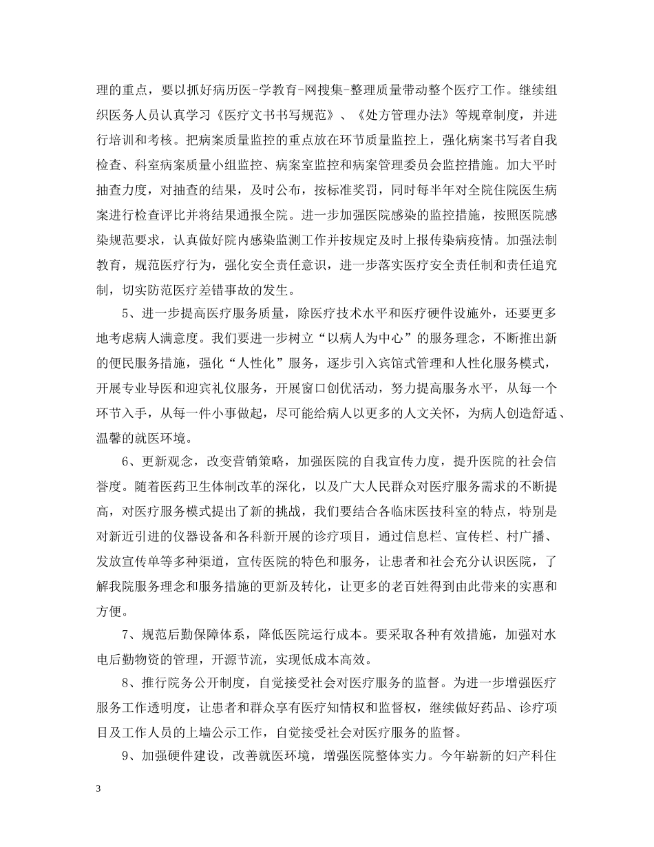 20XX年医院门诊部护理工作计划 _第3页