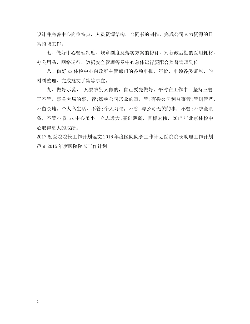 20XX年医院院长助理工作计划范例 _第2页