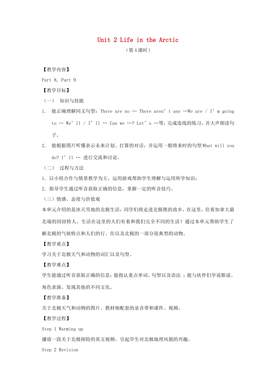 春五年级英语下册 Unit 2 Life in the Arctic（8 9）教案 剑桥版-人教版小学五年级下册英语教案_第1页