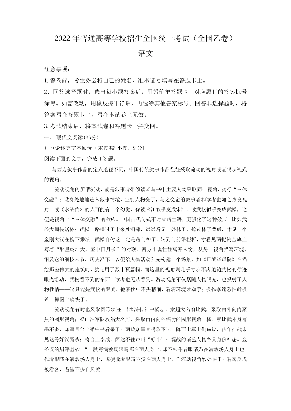 2022年全国统一高考语文试卷(全国乙卷)含答案 _第1页