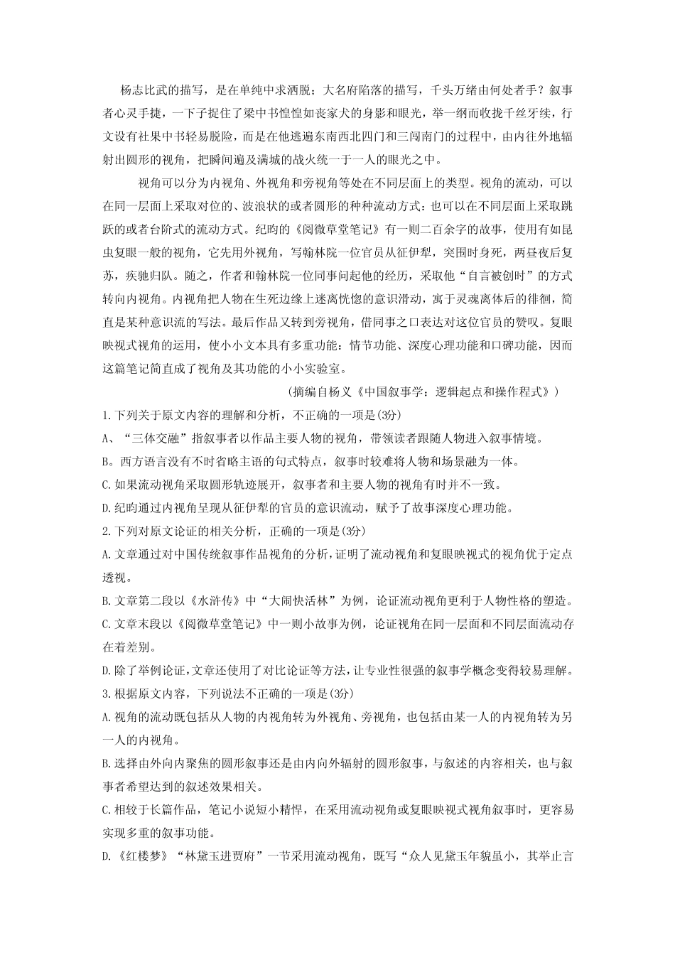 2022年全国统一高考语文试卷(全国乙卷)含答案 _第2页