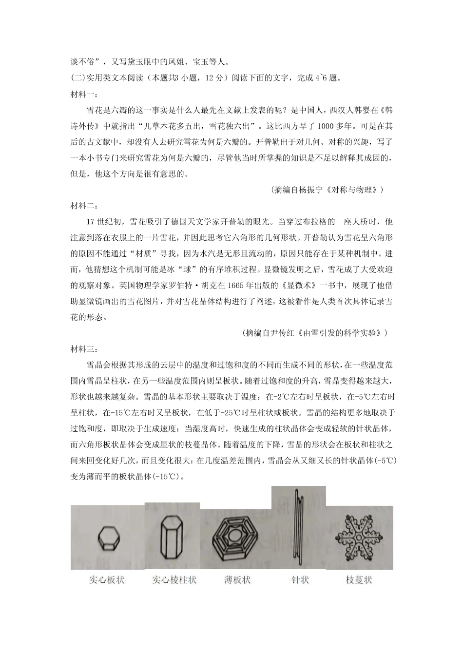 2022年全国统一高考语文试卷(全国乙卷)含答案 _第3页