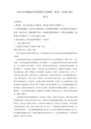 2022年全国统一高考语文试卷(全国乙卷)含答案 