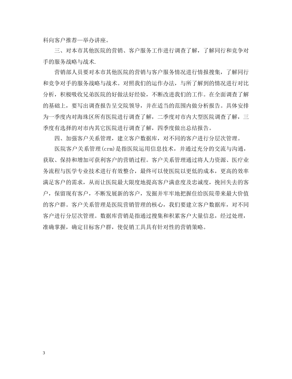 20XX年医院营销部工作计划范文 _第3页