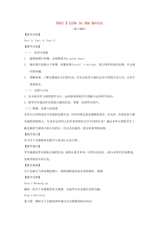 春五年级英语下册 Unit 2 Life in the Arctic（3-5b）教案 剑桥版-人教版小学五年级下册英语教案