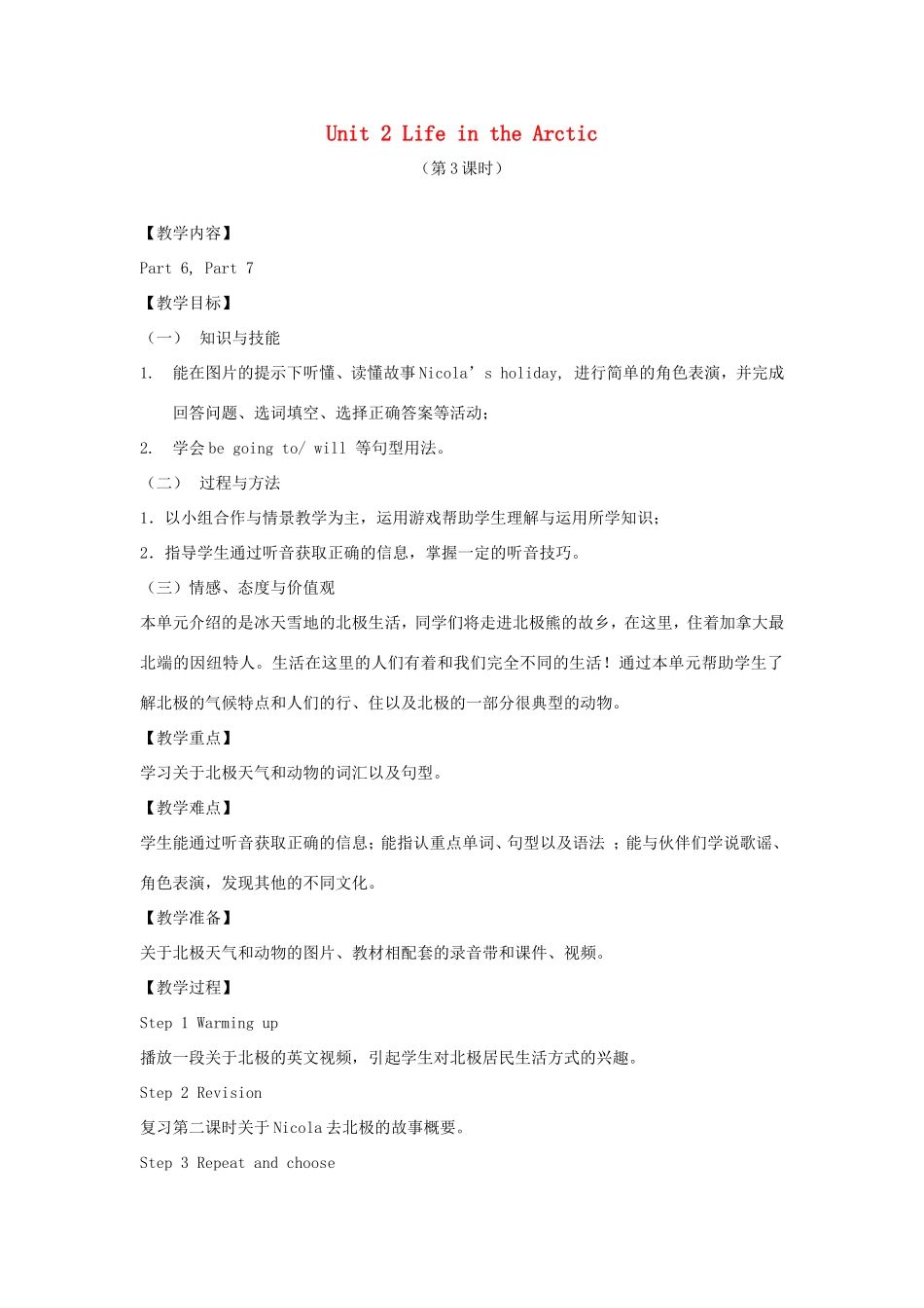 春五年级英语下册 Unit 2 Life in the Arctic（6a 6b 7）教案 剑桥版-人教版小学五年级下册英语教案_第1页