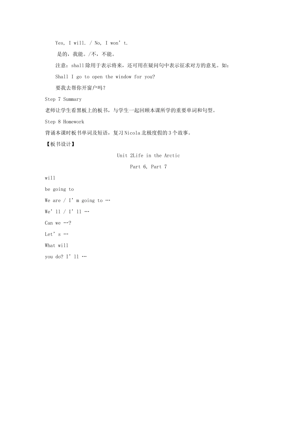 春五年级英语下册 Unit 2 Life in the Arctic（6a 6b 7）教案 剑桥版-人教版小学五年级下册英语教案_第3页
