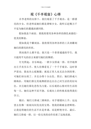 观《千手观音》心得