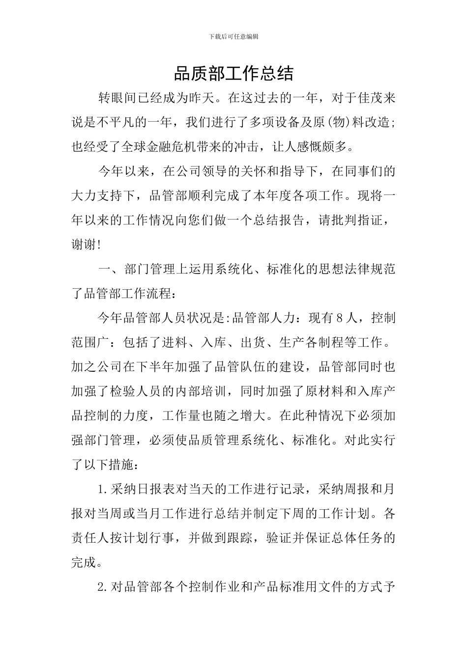 品质部工作总结_第1页