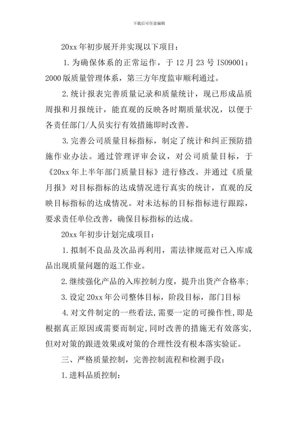 品质部工作总结_第3页