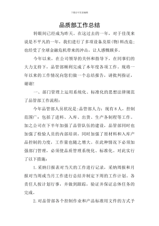 品质部工作总结