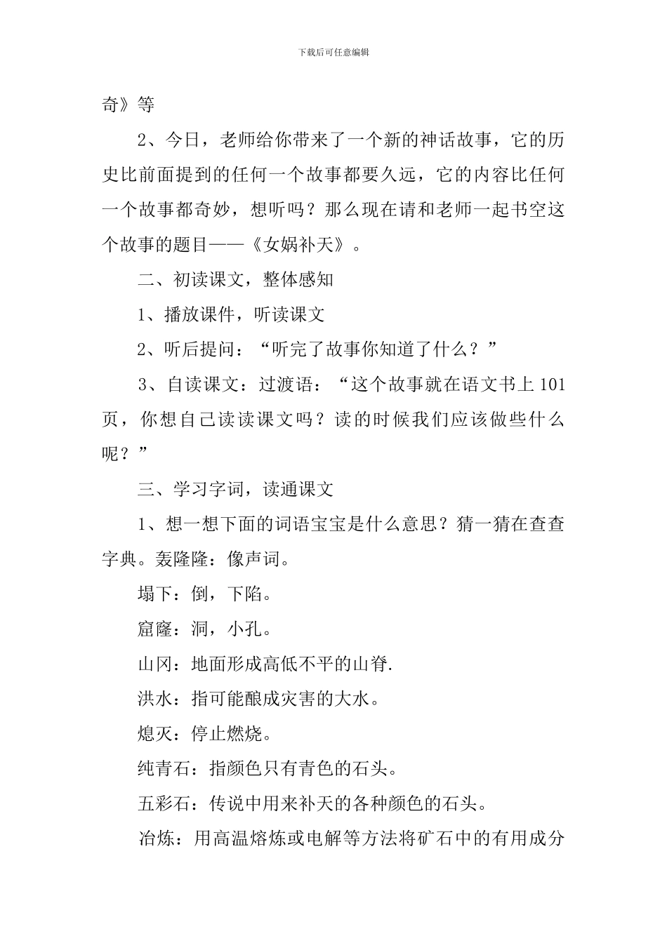 小学二年级《女娲补天》课件_第2页