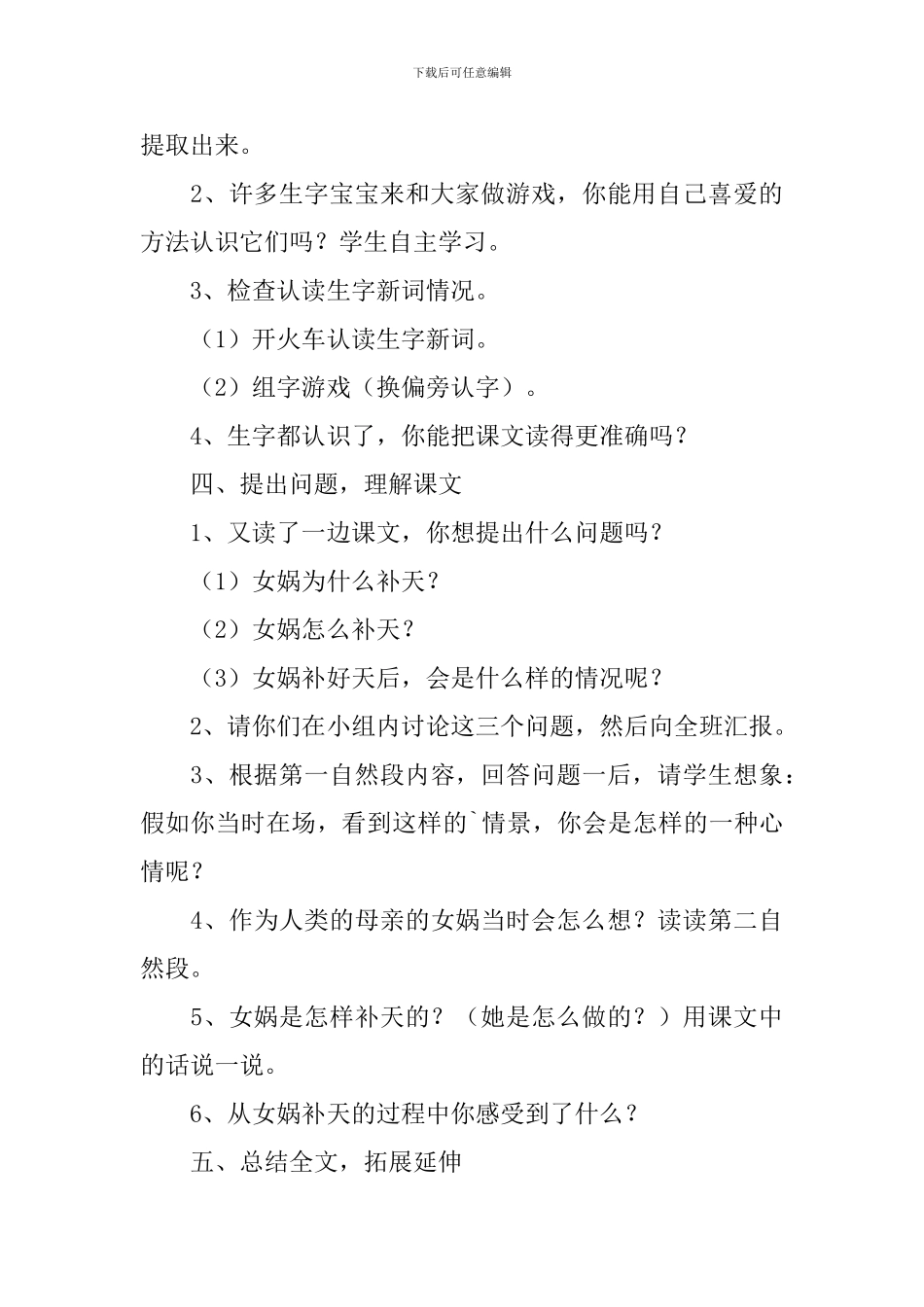 小学二年级《女娲补天》课件_第3页