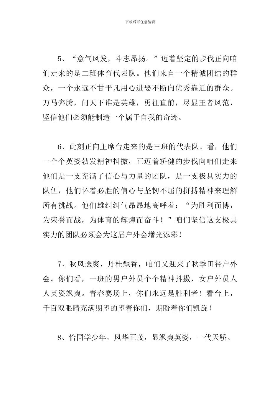 小学生运动会解说词30篇_第2页