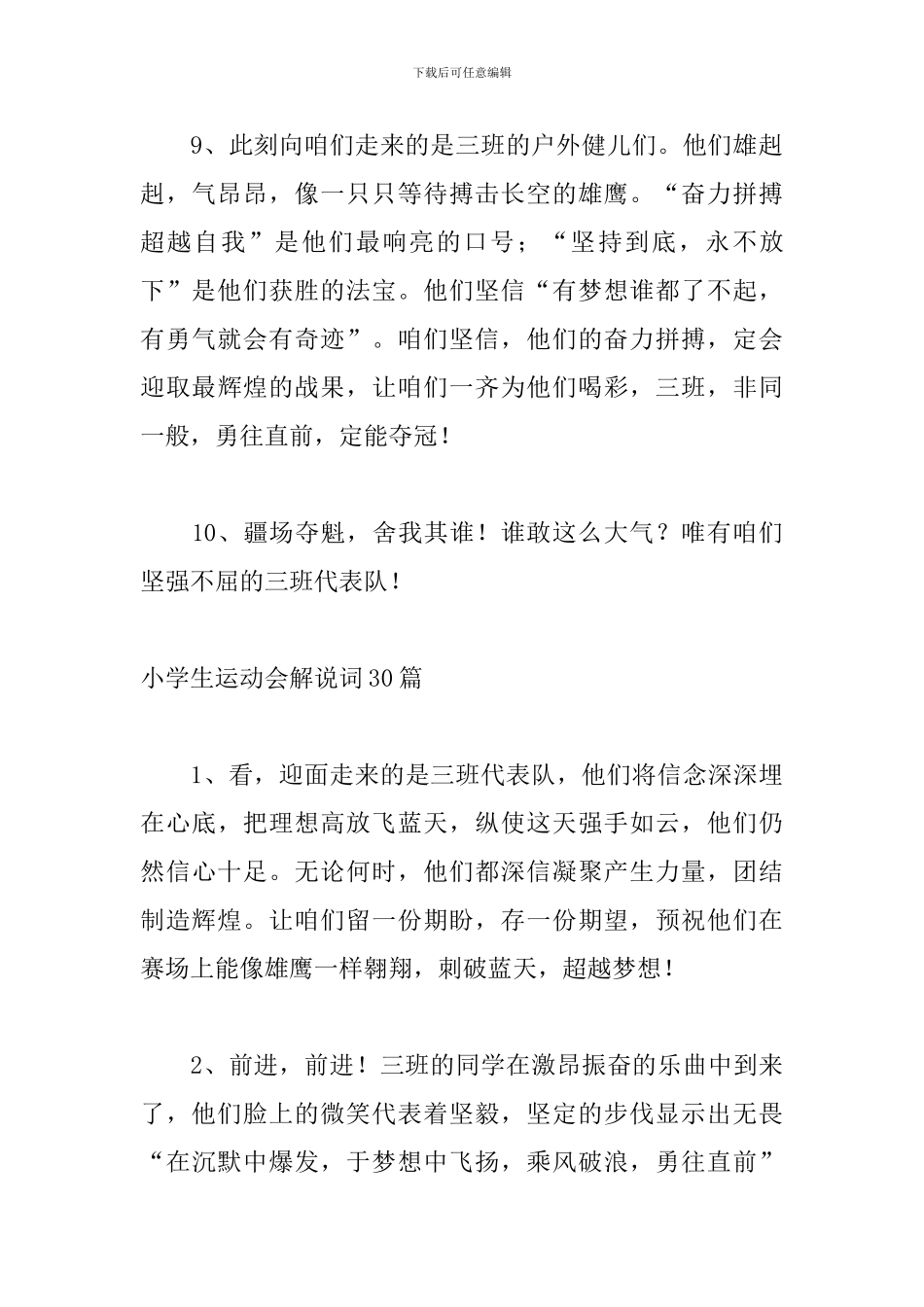 小学生运动会解说词30篇_第3页