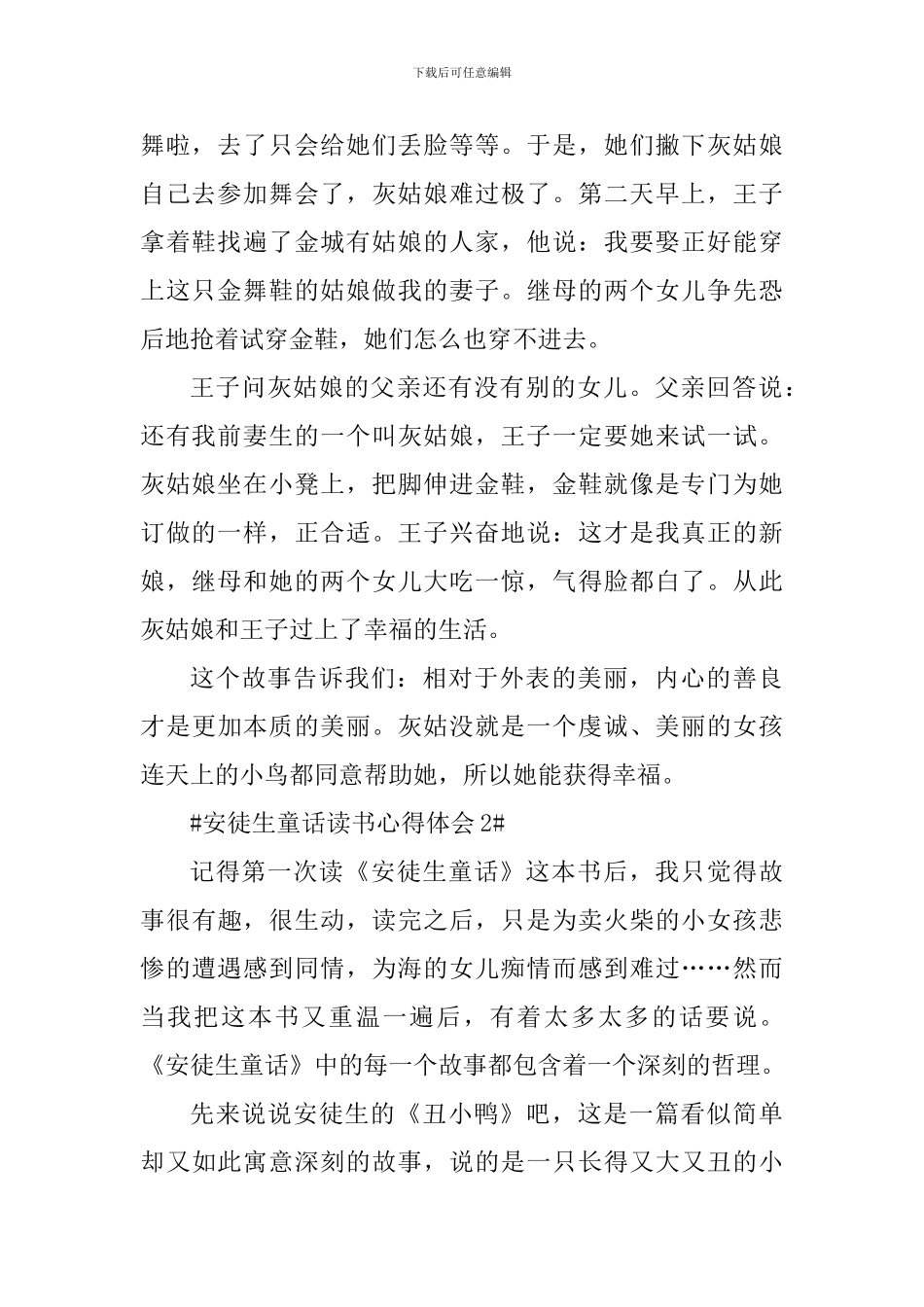 2024读安徒生童话家长心得_第2页
