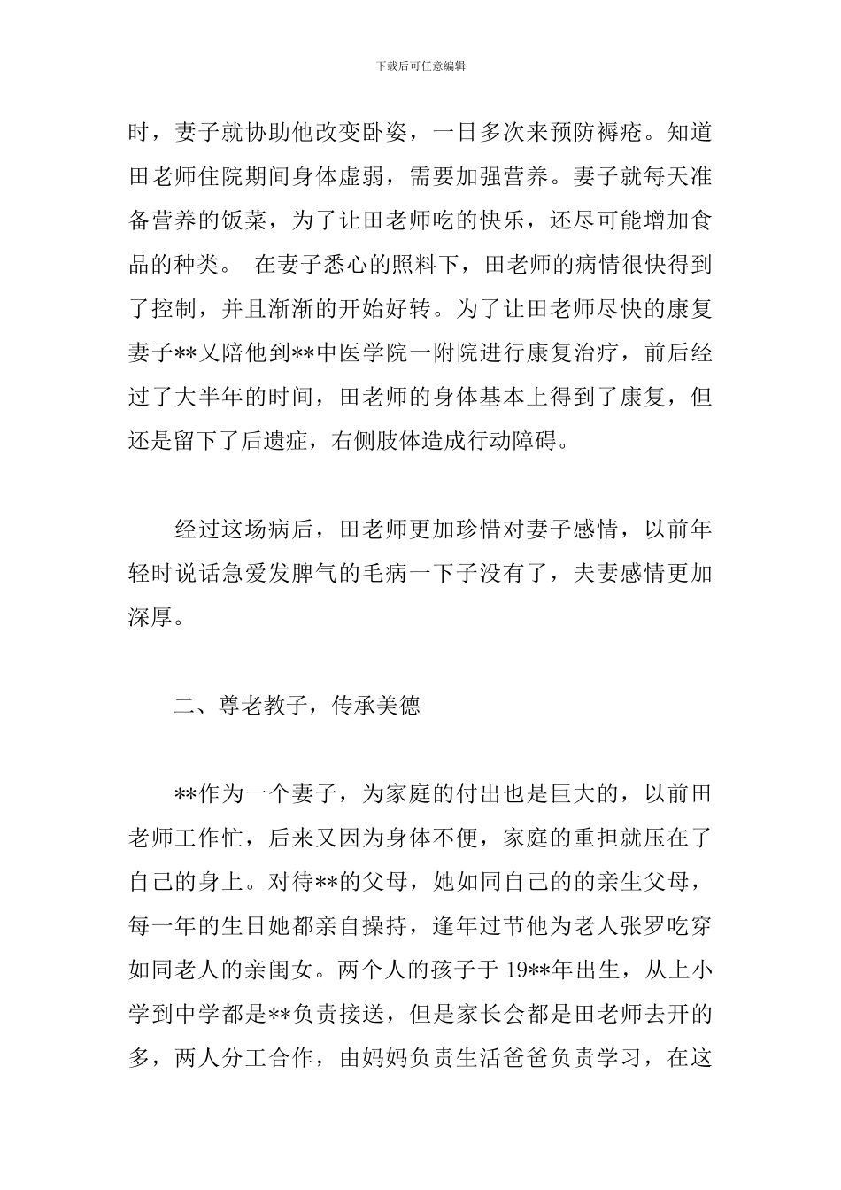 社区文明家庭的事迹材料范文_第2页