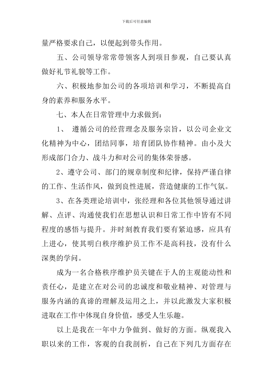 保安团结的保证书怎么写_第2页