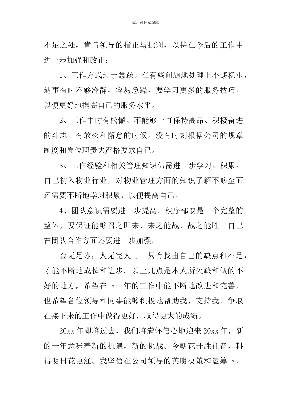 保安团结的保证书怎么写_第3页