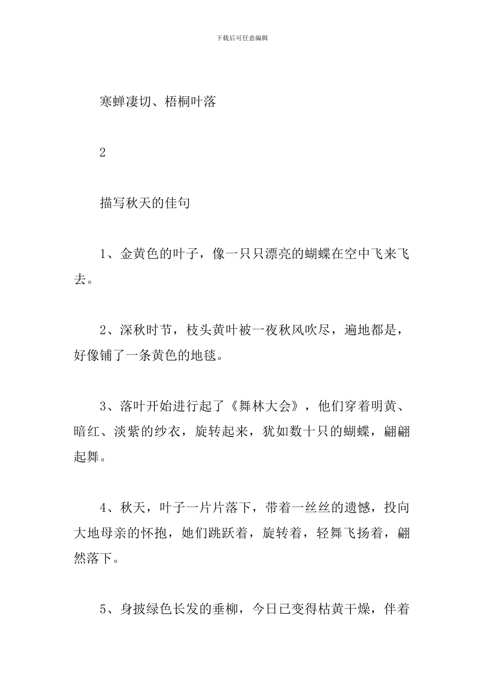 描写秋天的好词、好句、好段_第2页