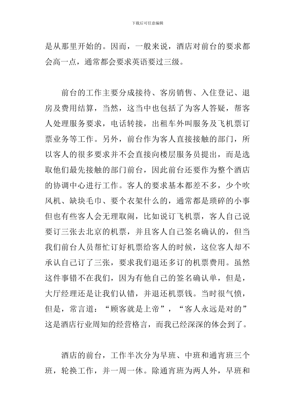 7月最新酒店实习总结范文_第2页