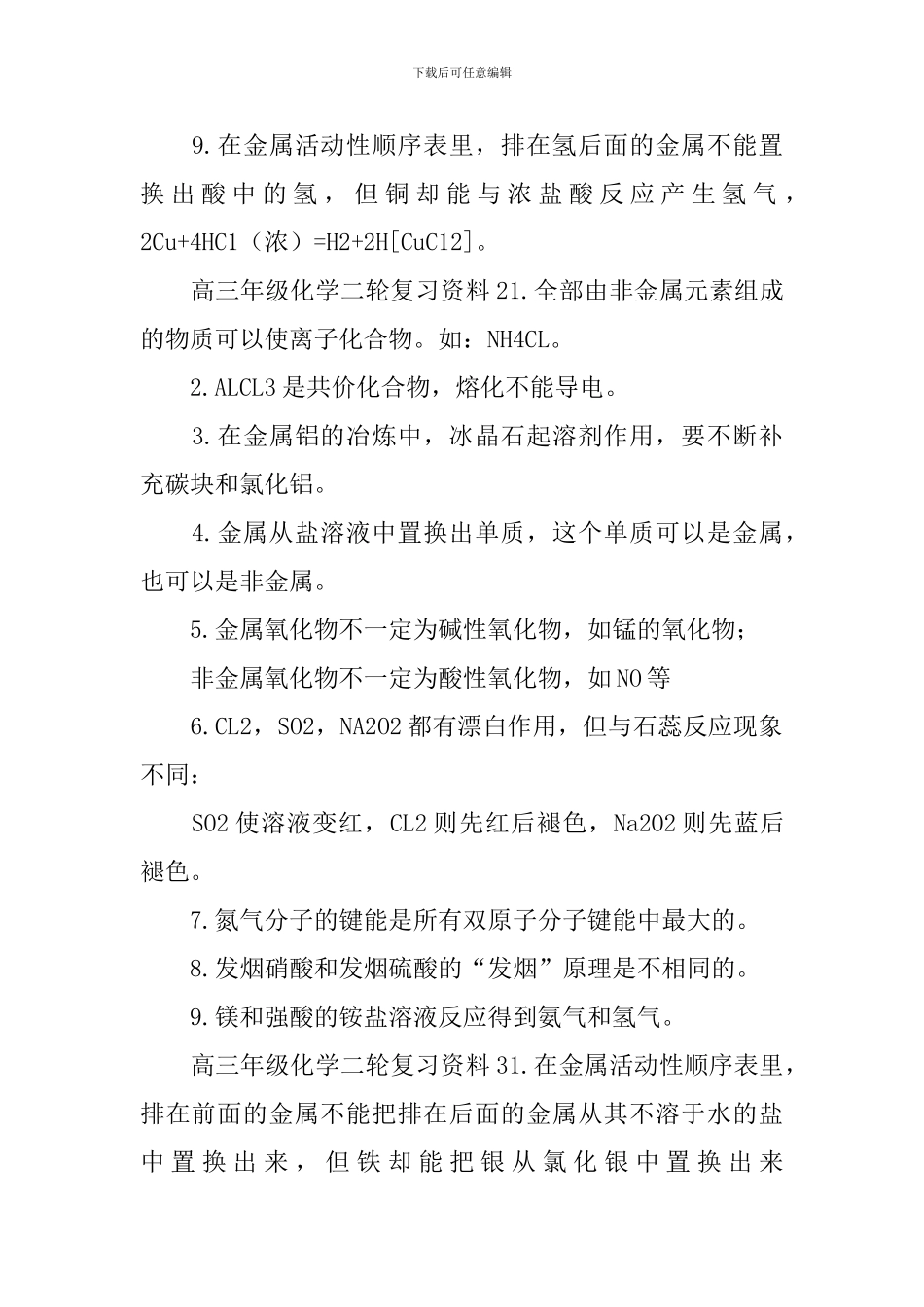 高三年级化学二轮复习资料四篇_第2页