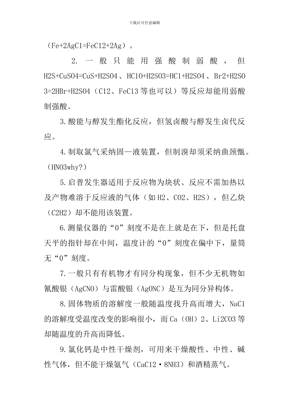 高三年级化学二轮复习资料四篇_第3页