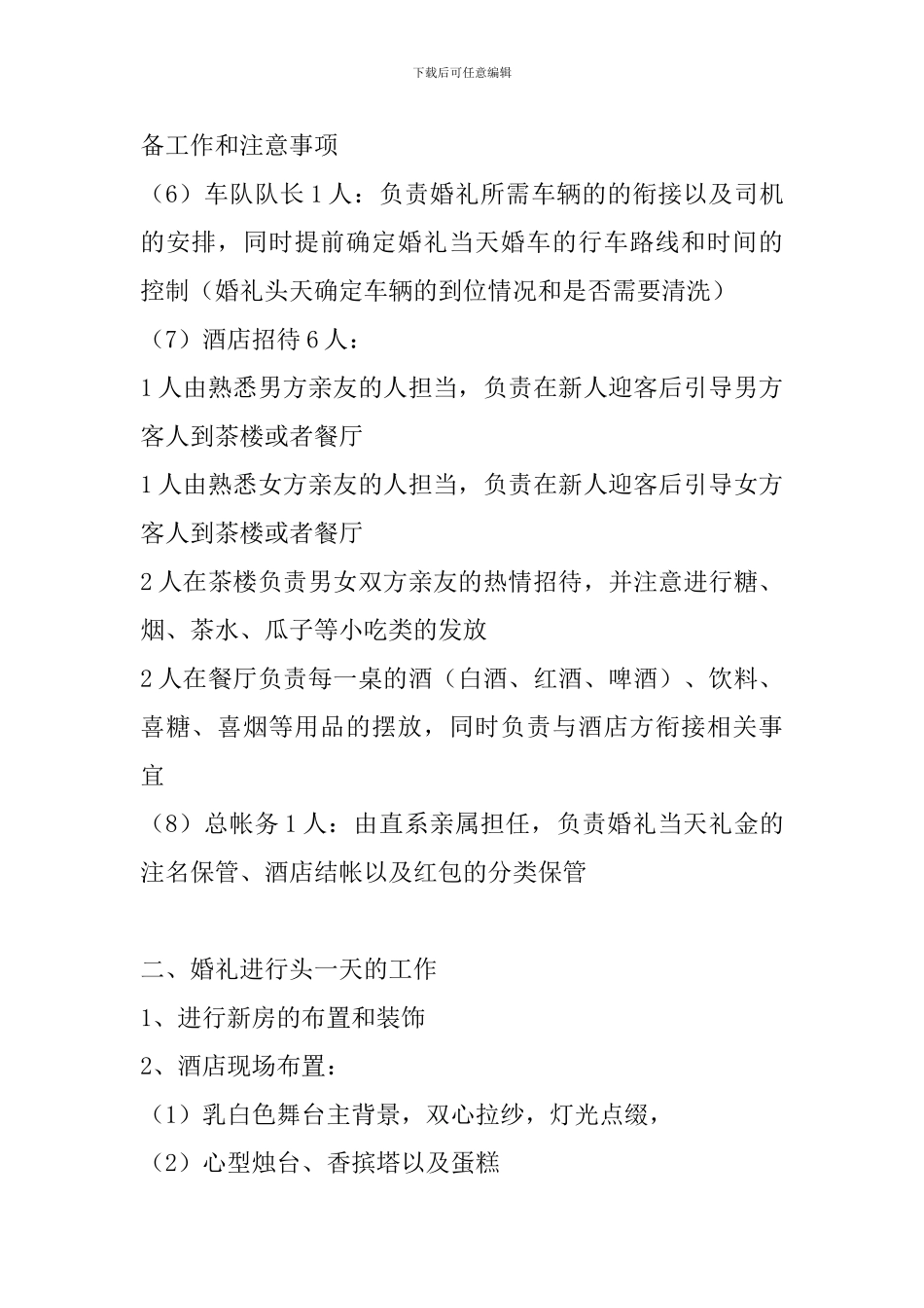 浪漫婚礼策划方案模板_第2页