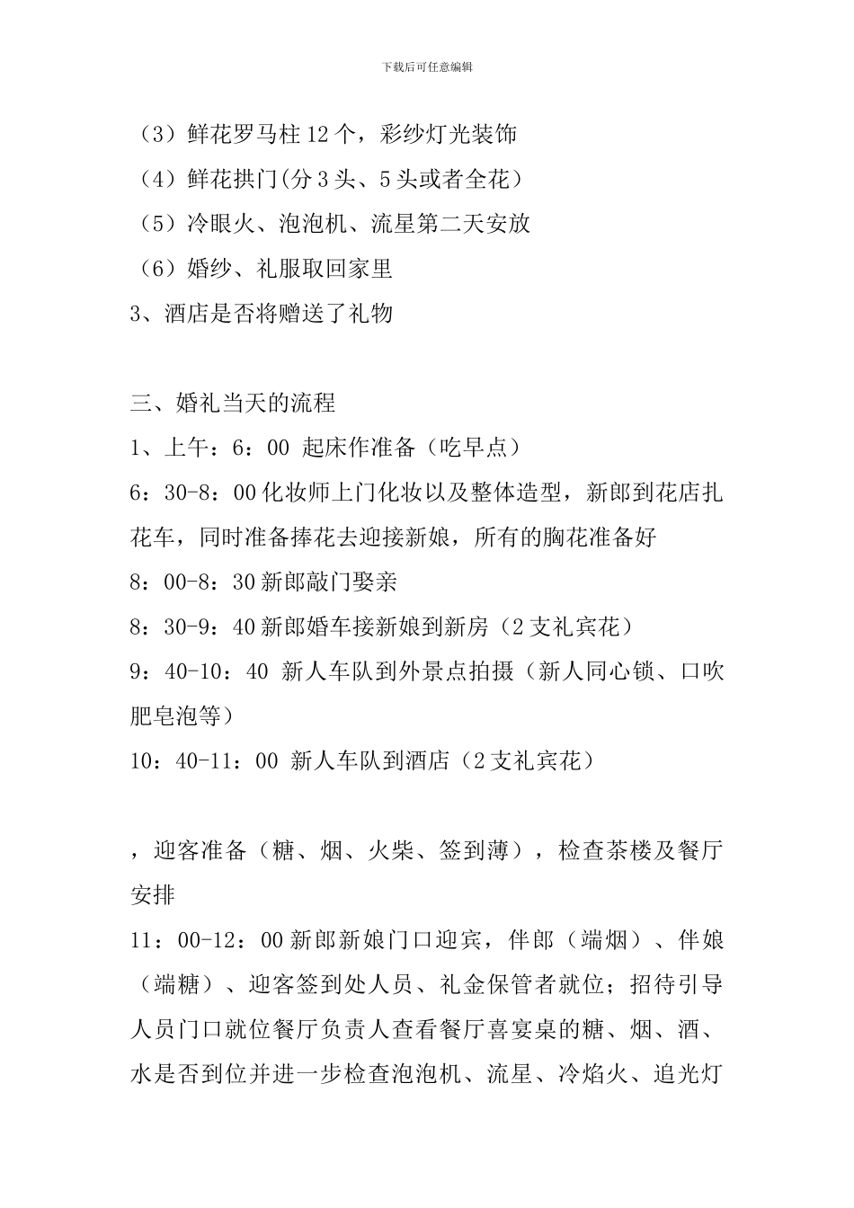 浪漫婚礼策划方案模板_第3页