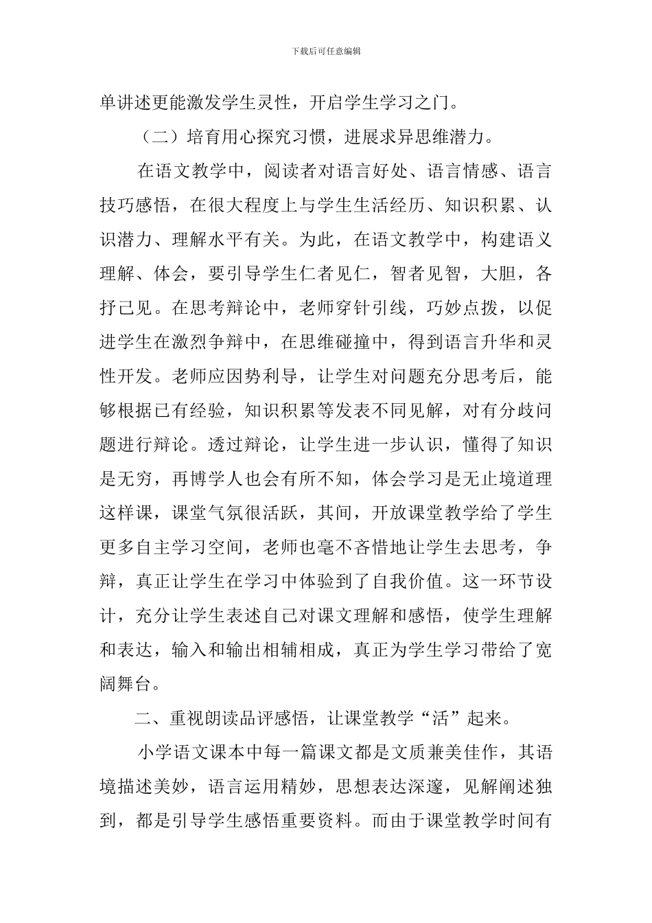 小学六年级语文教学工作总结优秀范文_第2页