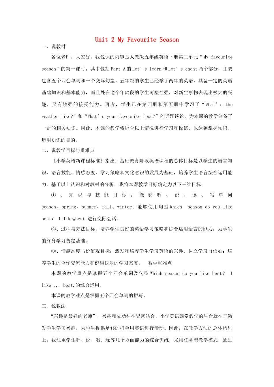 春五年级英语下册 Unit 2 My favourite season A Let's learn说课稿 人教PEP版-人教PEP小学五年级下册英语教案_第1页