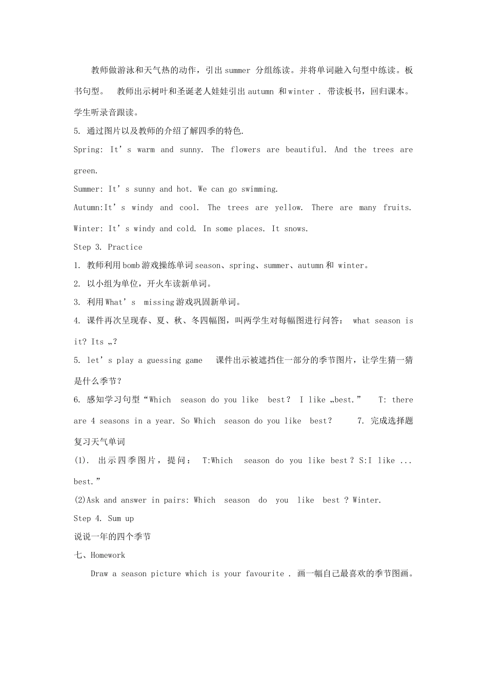 春五年级英语下册 Unit 2 My favourite season A Let's learn说课稿 人教PEP版-人教PEP小学五年级下册英语教案_第3页