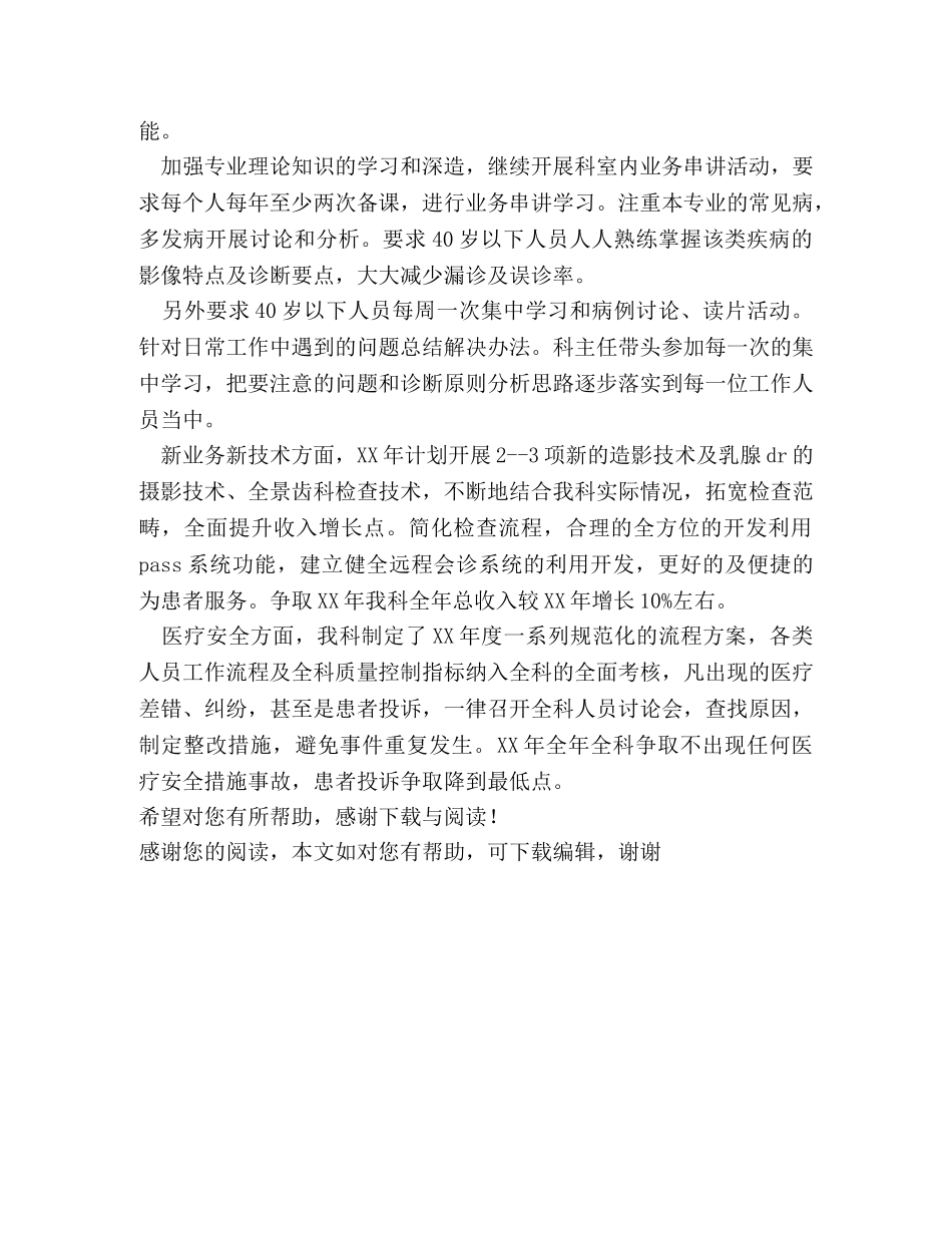 20XX年医院科室年度工作计划范文 _第2页