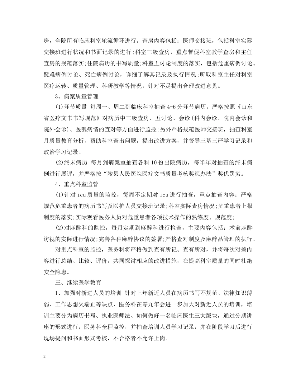 20XX年医院科室工作计划 _第2页